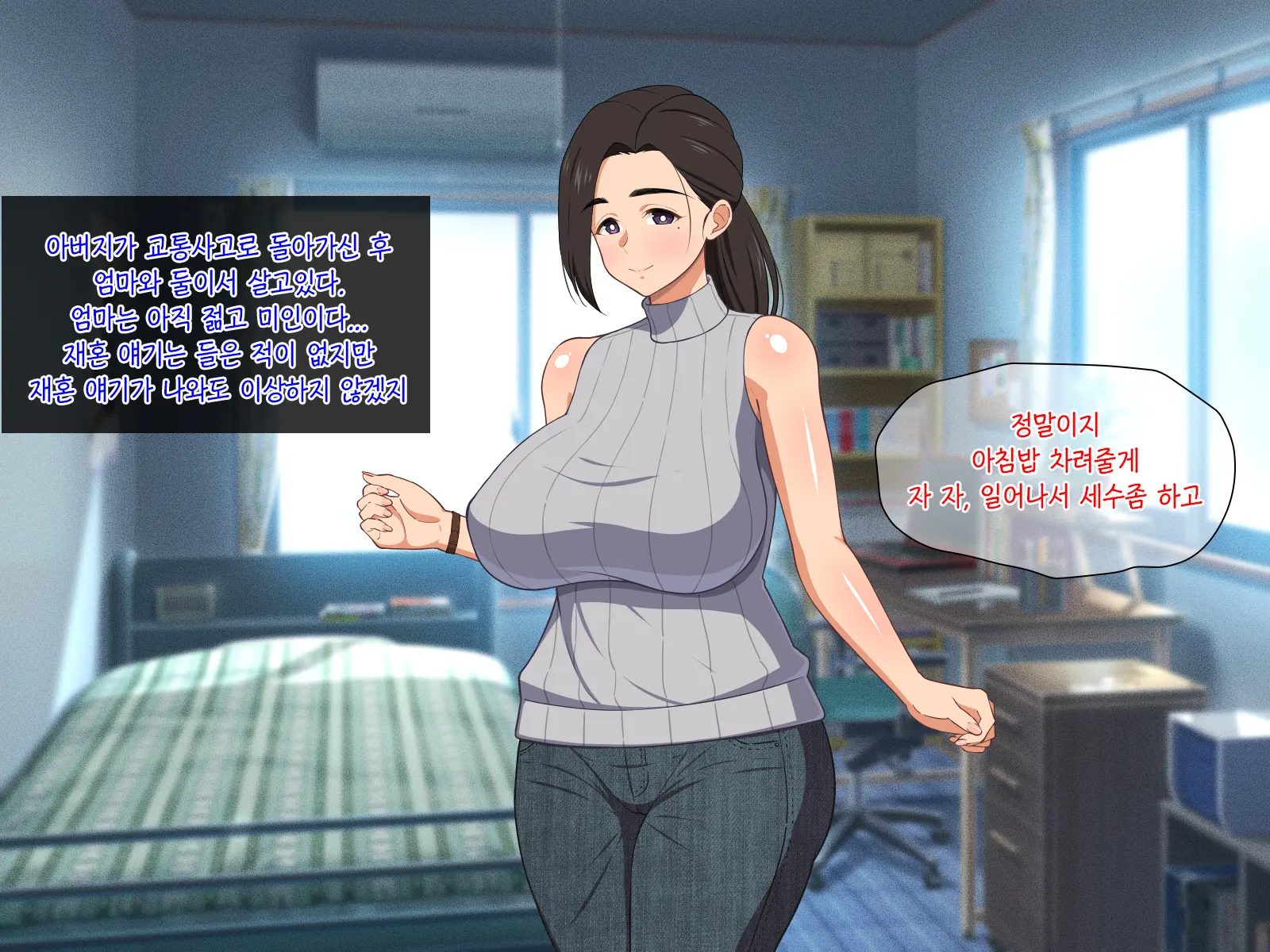 Amaama Bijin Okaa-San Ni Tanetsuke Shite Soitogechau Hanashi | 달콤한 미인 엄마와 교배섹스 하고 부부가 돼버리는 이야기